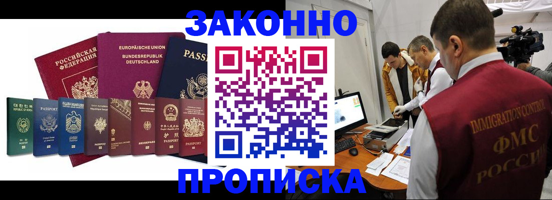 прописка регистрация в Будённовске