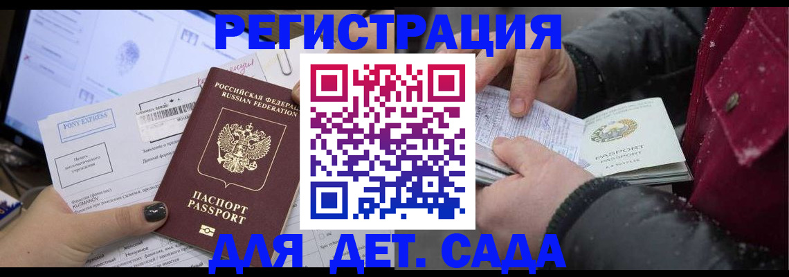 временная регистрация купить в Будённовске