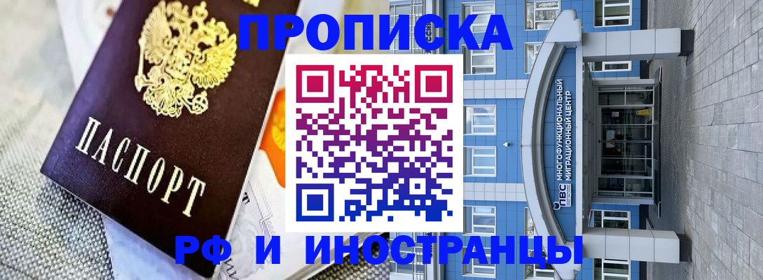 прописка законно в Будённовске