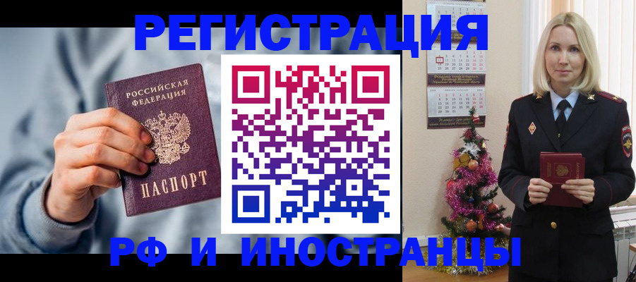 временная регистрация для школы в Будённовске